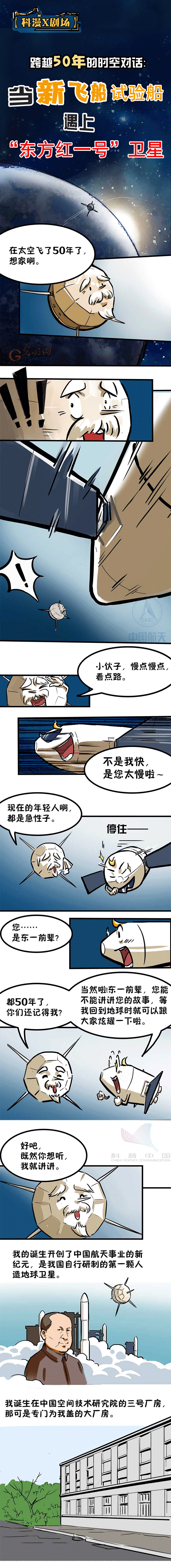 新飛船試驗(yàn)船1.png