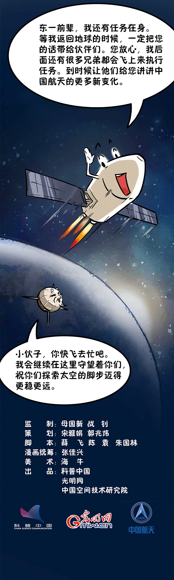 新飛船試驗(yàn)船3.png